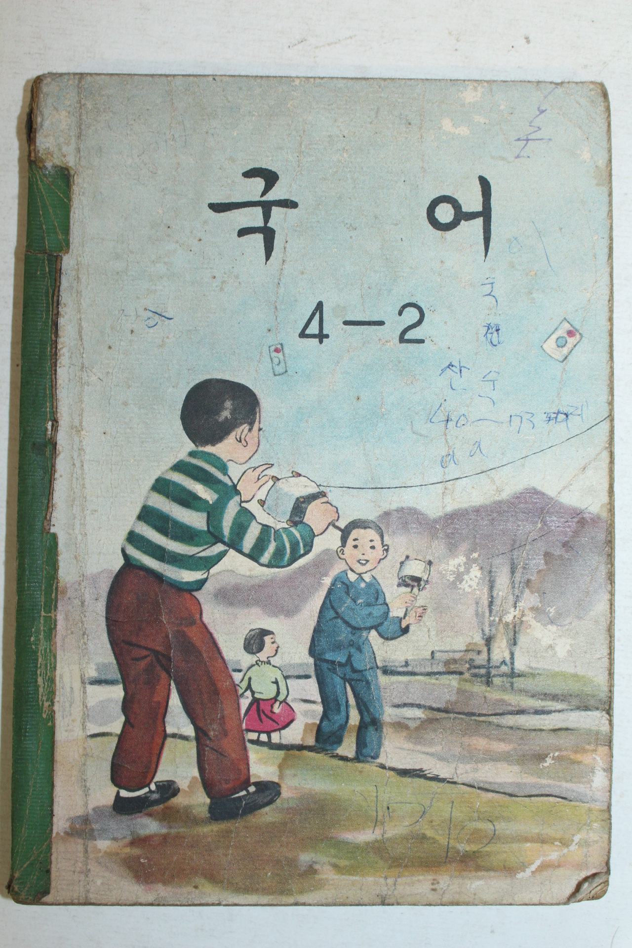 1963년 국어 4-2