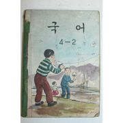 1963년 국어 4-2