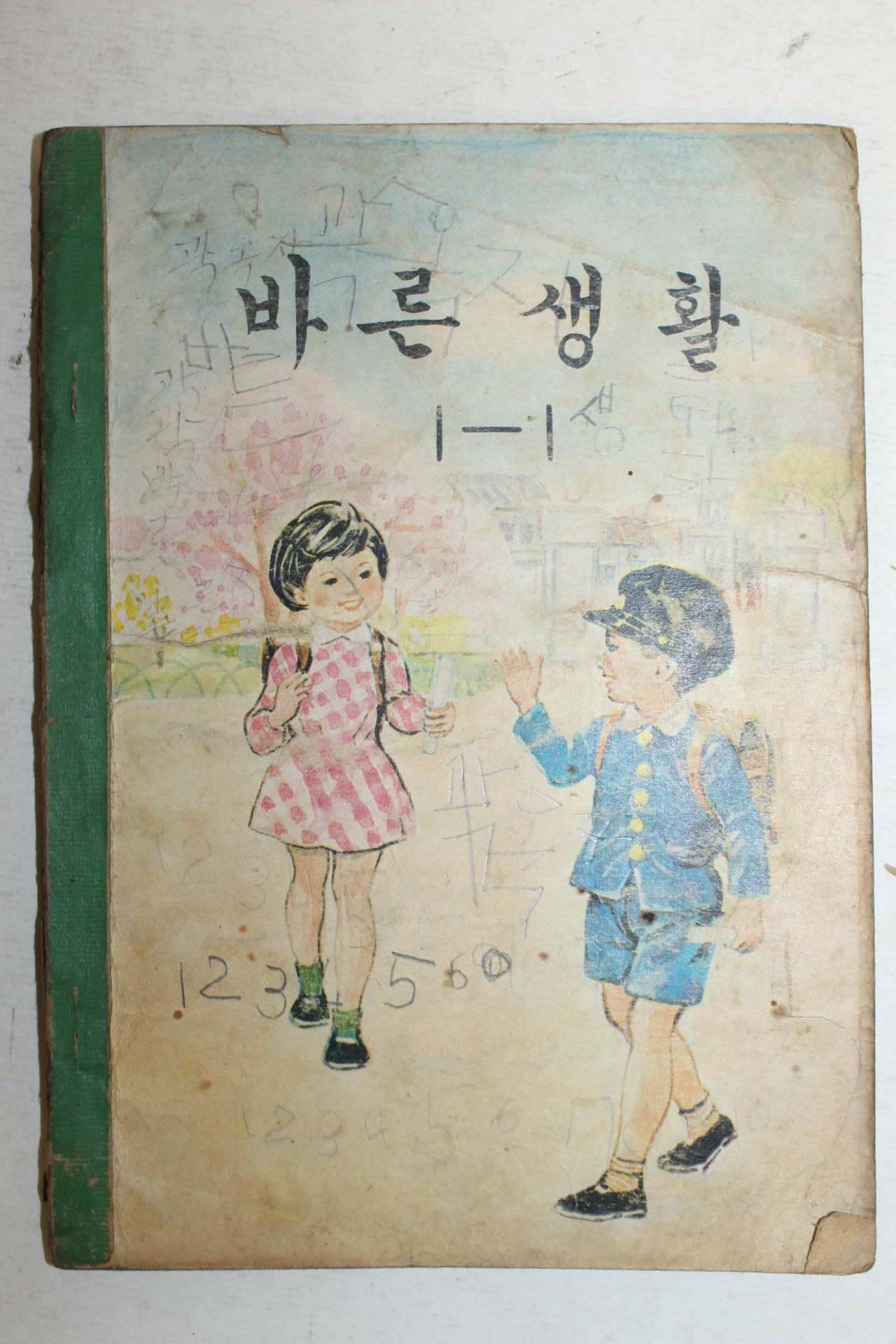 1969년 바른생활 1-1