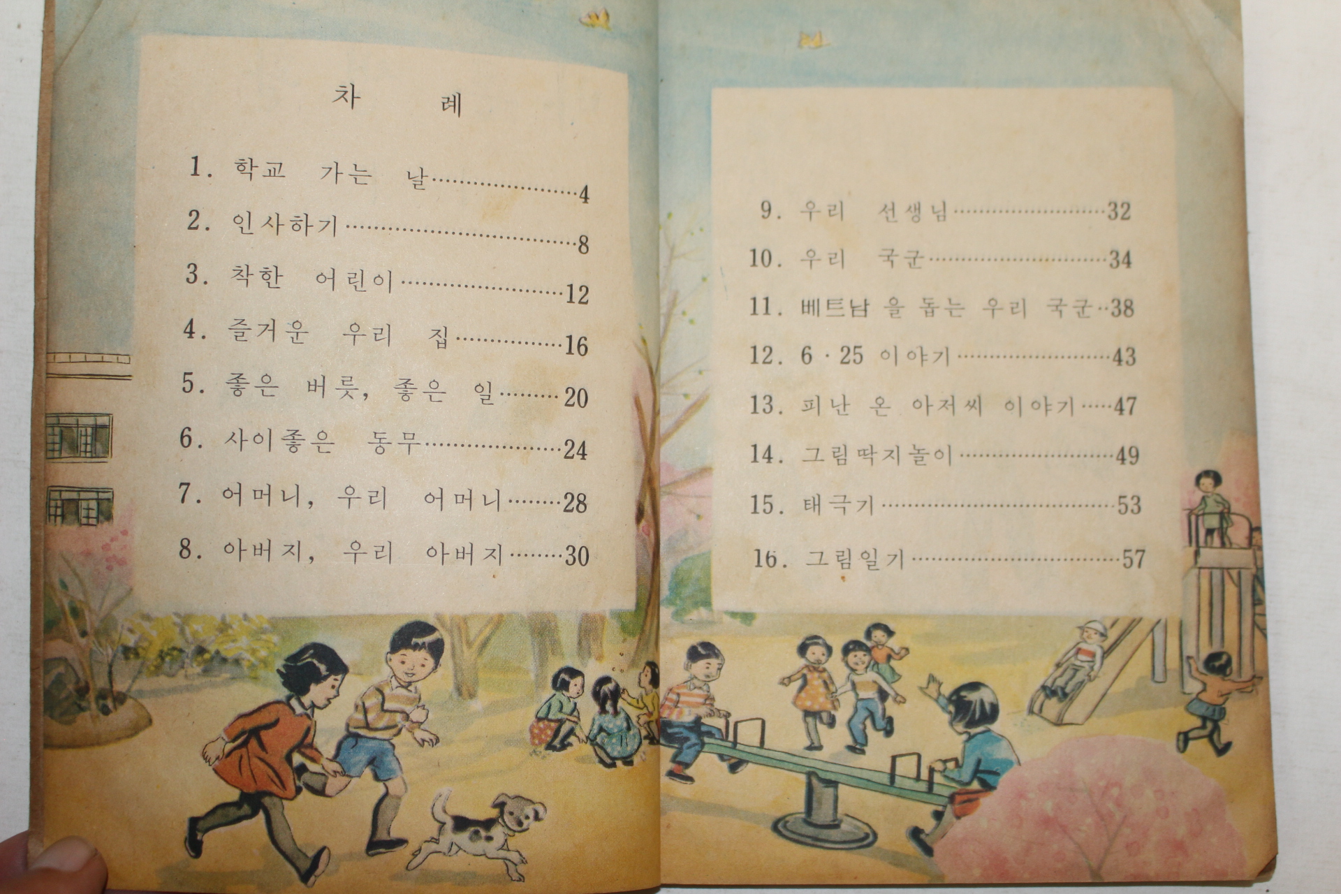 1969년 바른생활 1-1