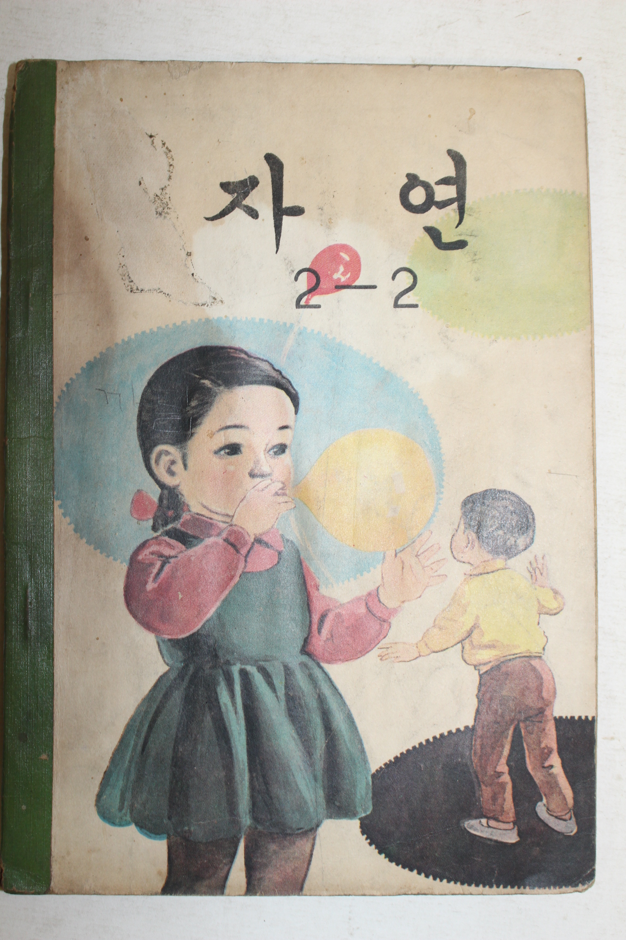 1970년 자연 2-2