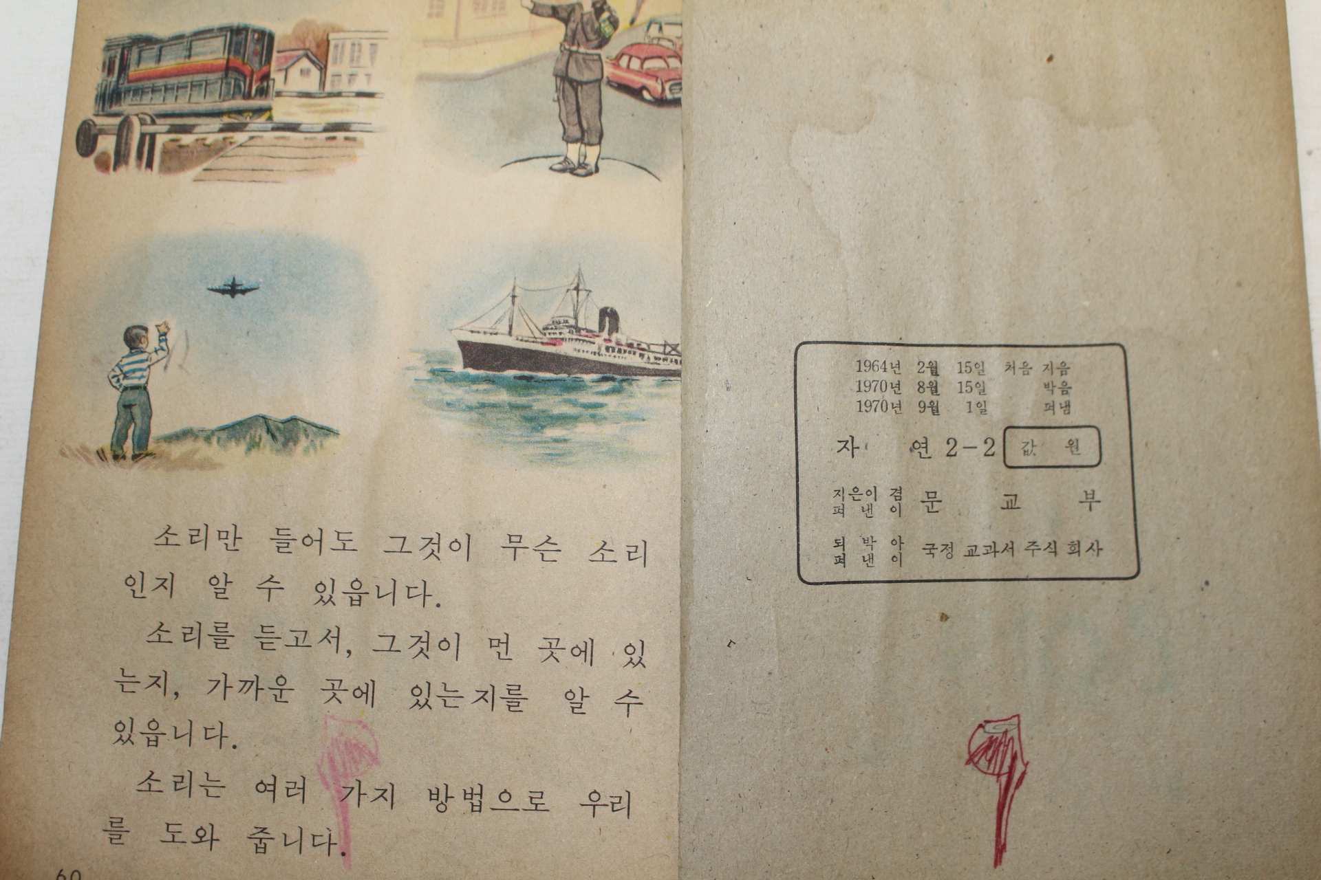 1970년 자연 2-2