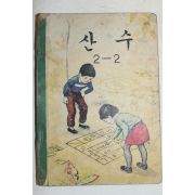 1966년 산수 2-2