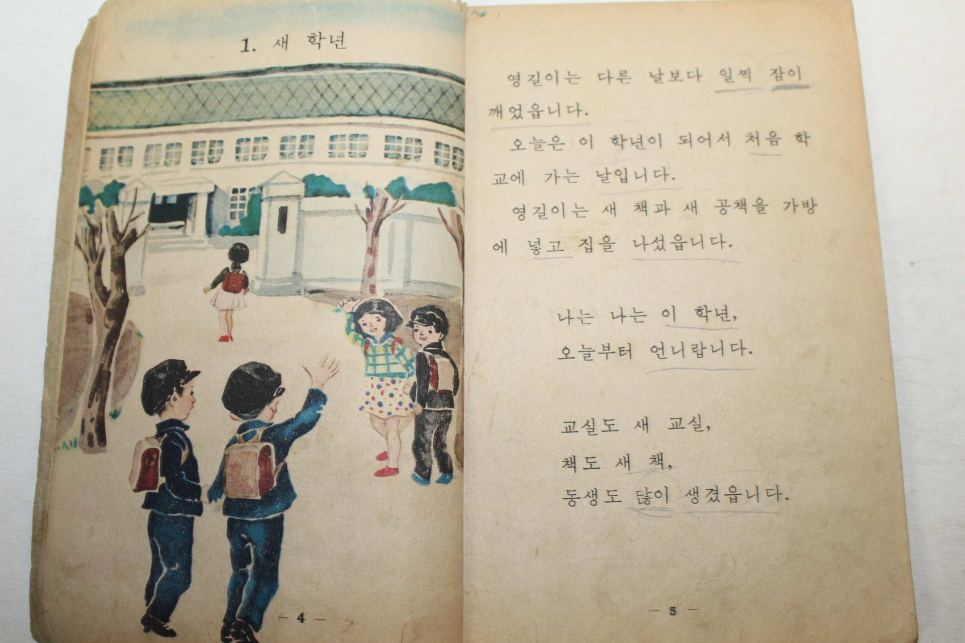 1970년 국어 2-1