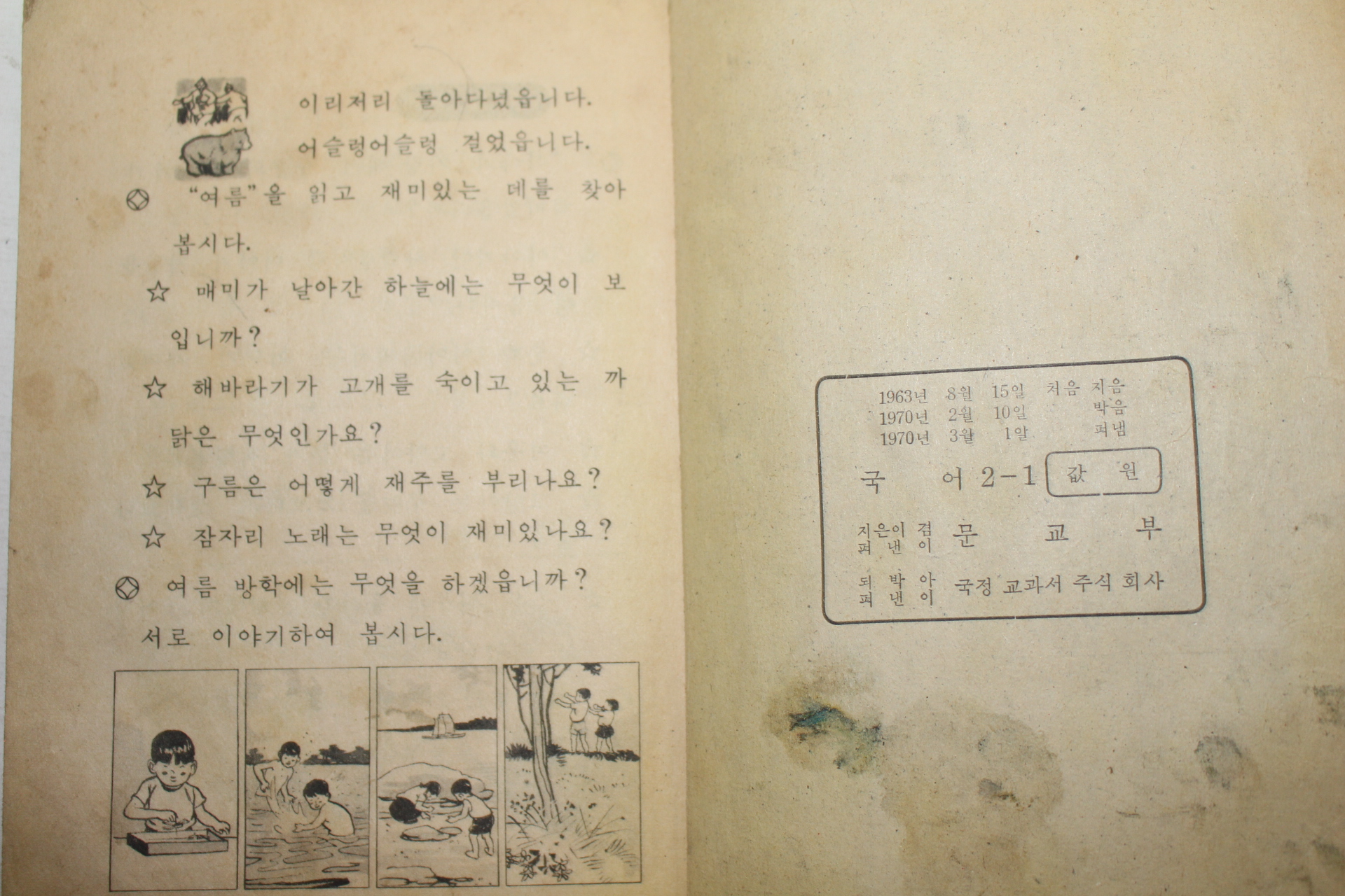 1970년 국어 2-1