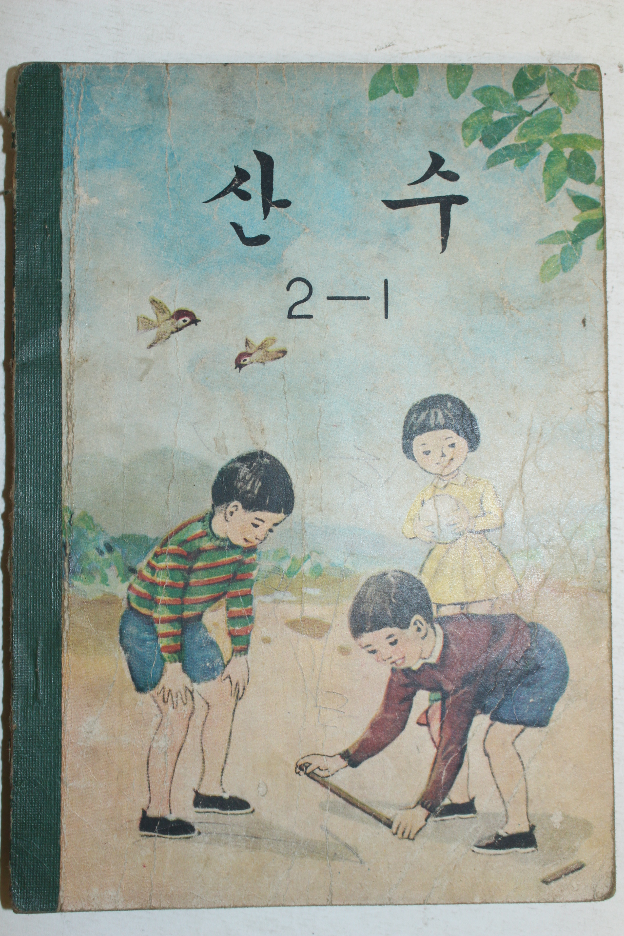 1970년 산수 2-1