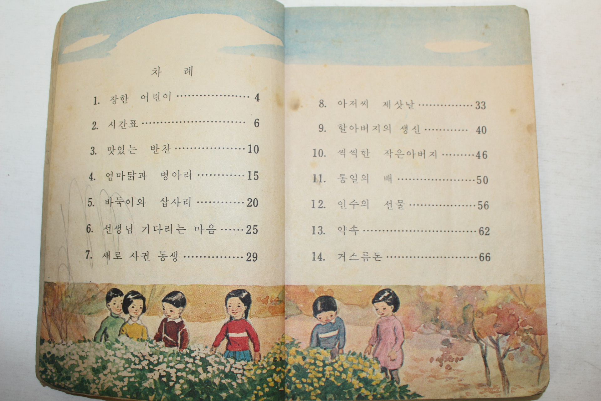 1969년 바른생활 2-2