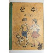 1963년 산수 4-2