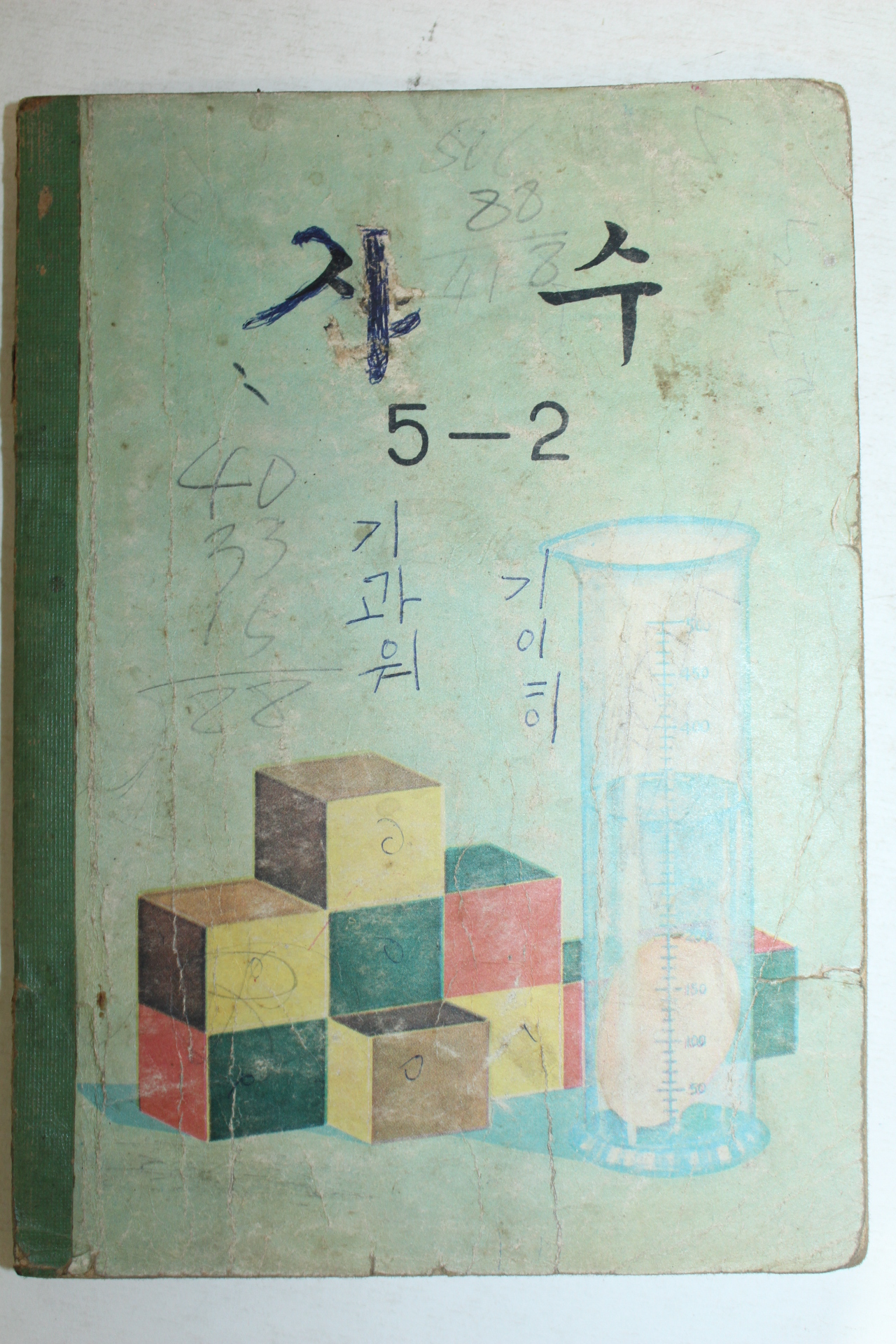 1971년 산수 5-2