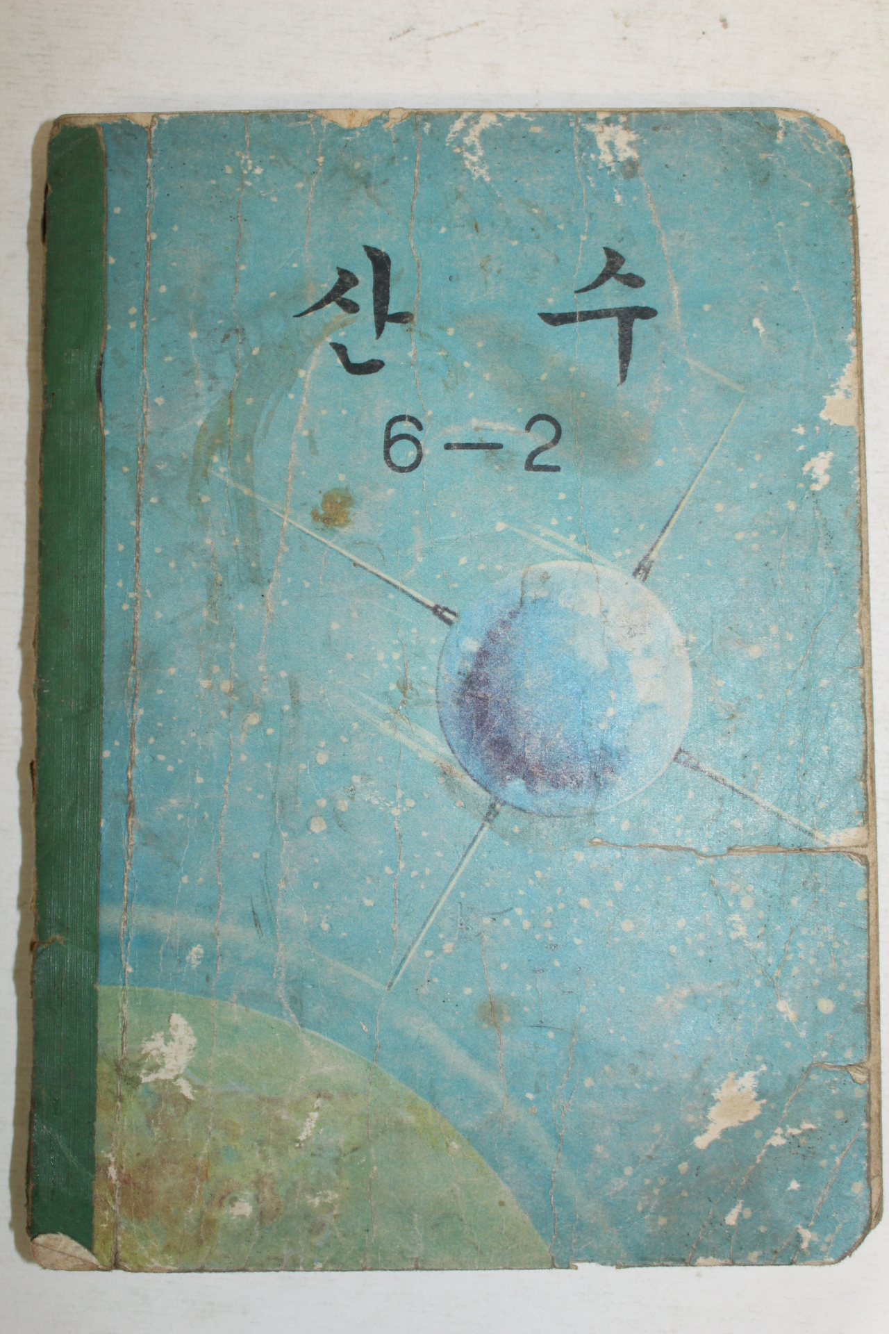 1973년 산수 6-2