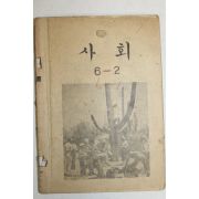 1968년 사회 6-2