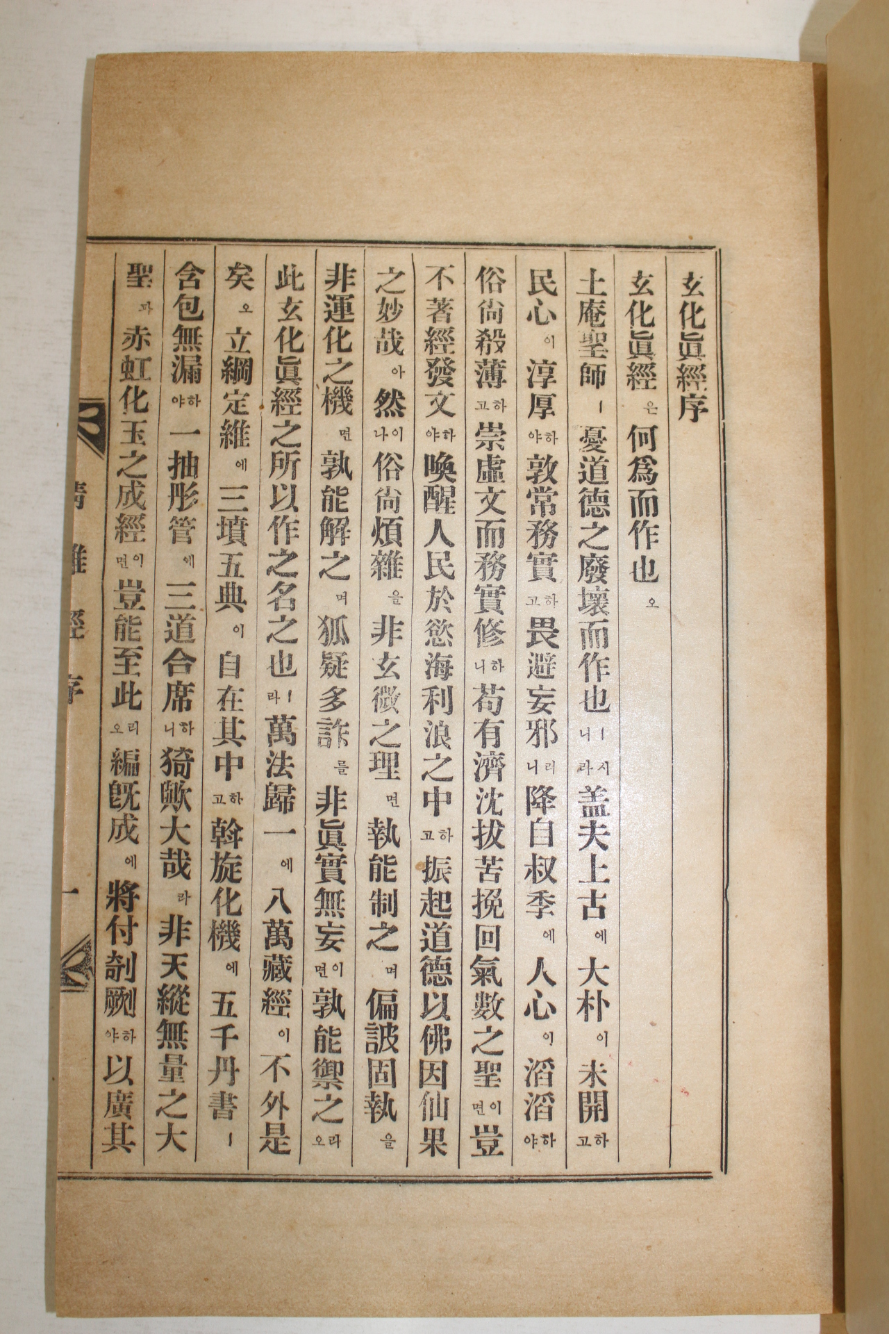 1953년 현화진경(玄化眞經) 1책완질