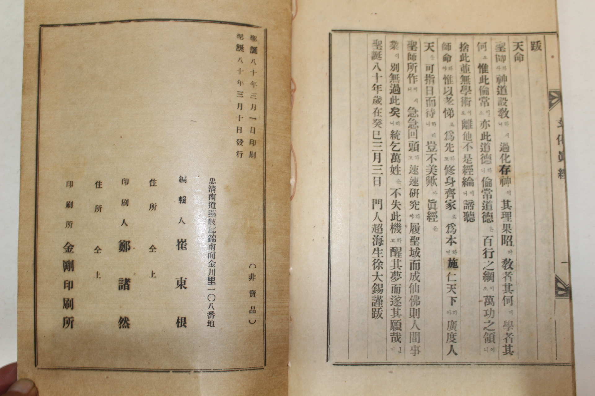 1953년 현화진경(玄化眞經) 1책완질