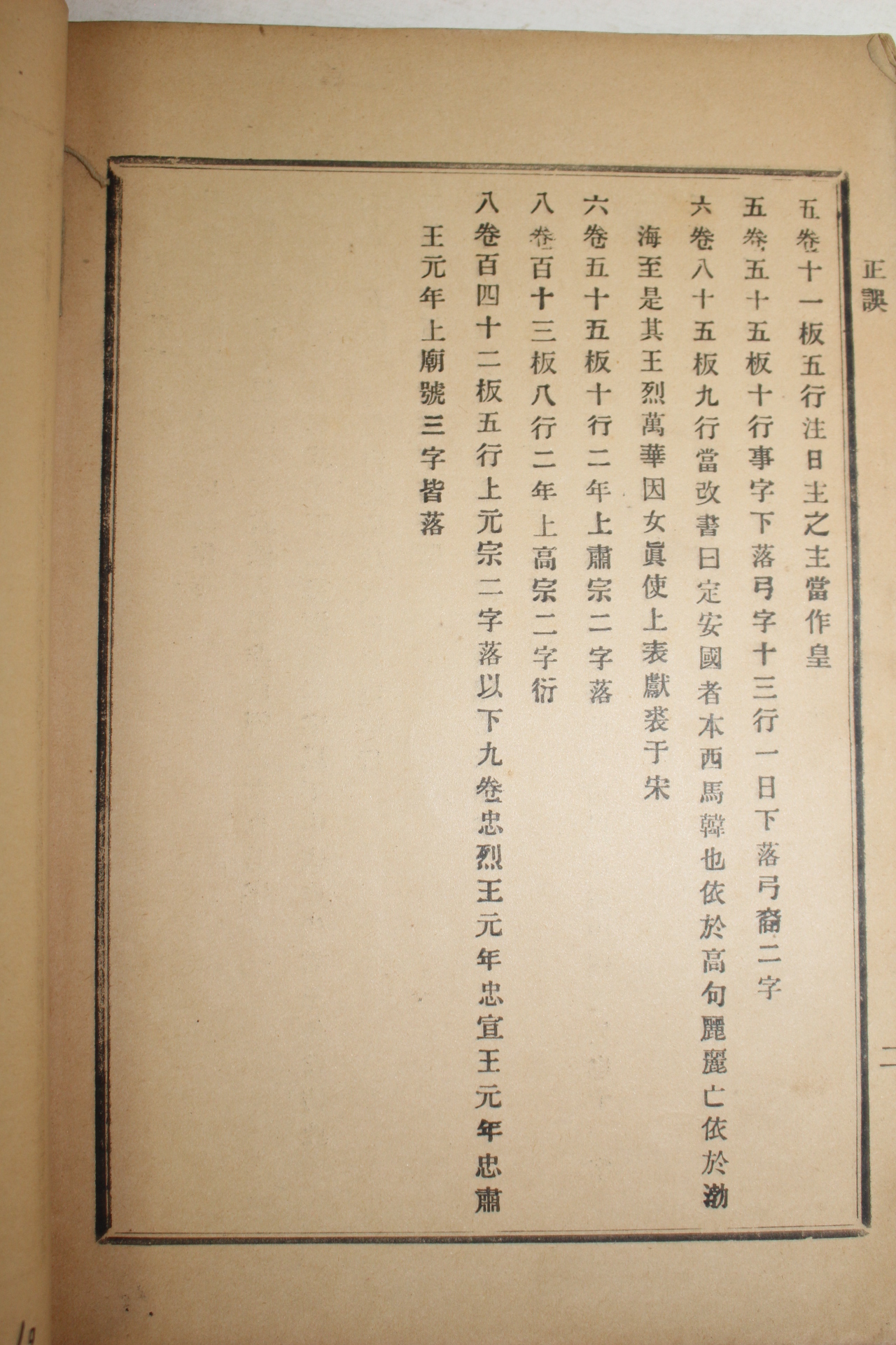 1905년(광무9년) 김택영(金澤榮) 역사집략(歷史輯略) 권8~11終 1책