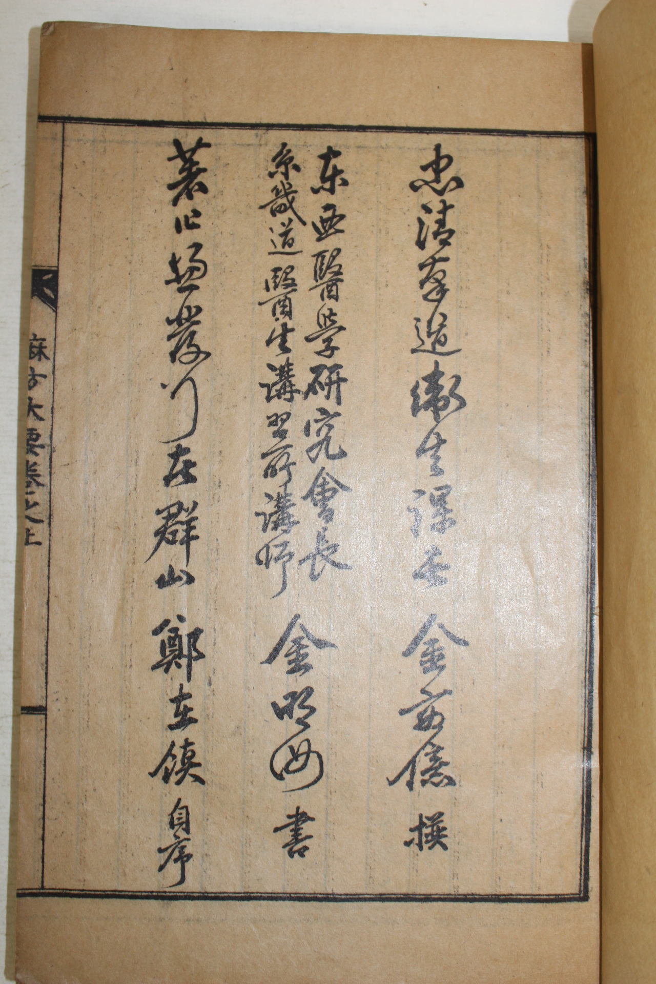 1938년 정재진(鄭在鎭) 의서 마방대요(麻方大要 ) 상하 2책완질