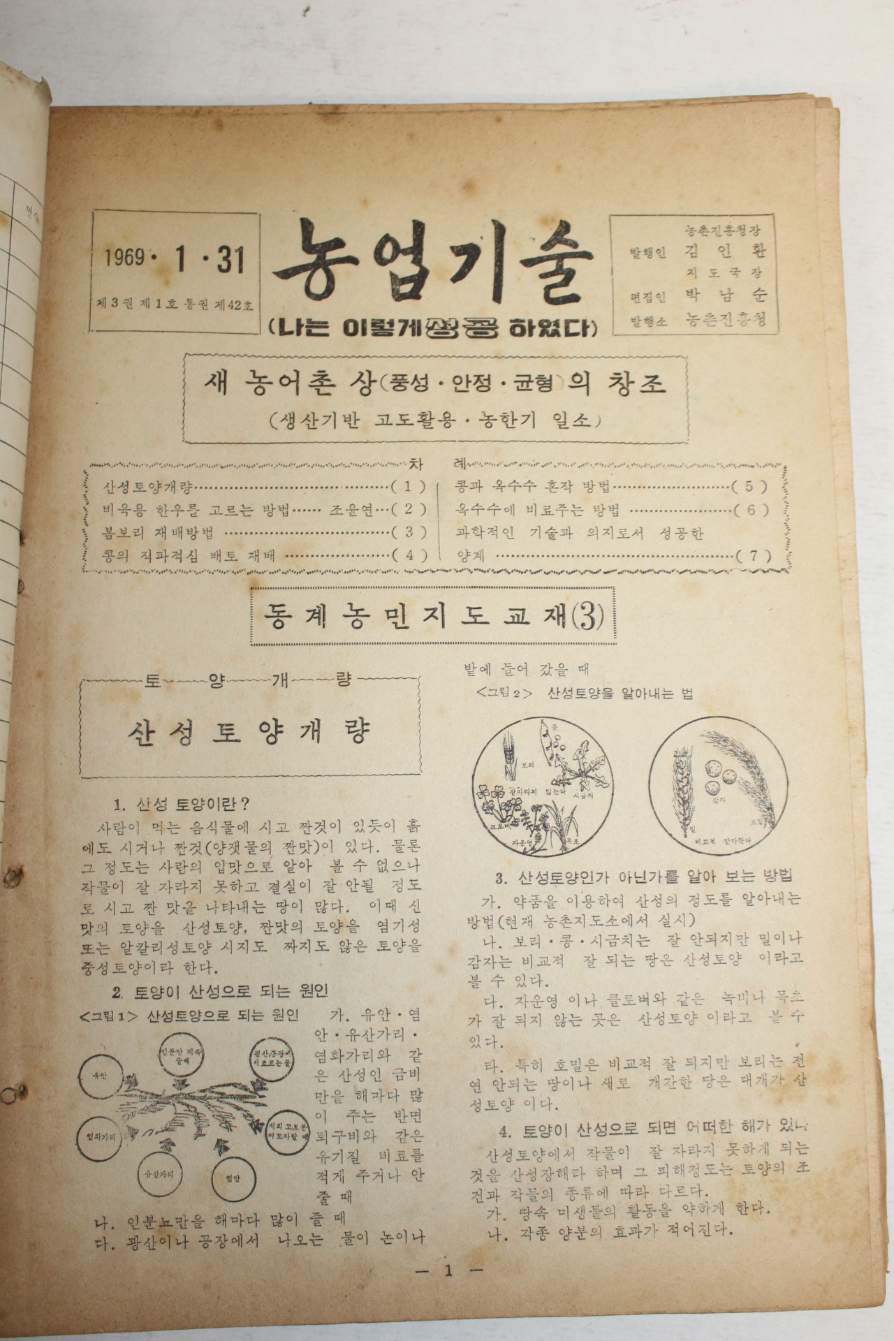 1969년 농촌진흥청 농업기술 1년치 합본