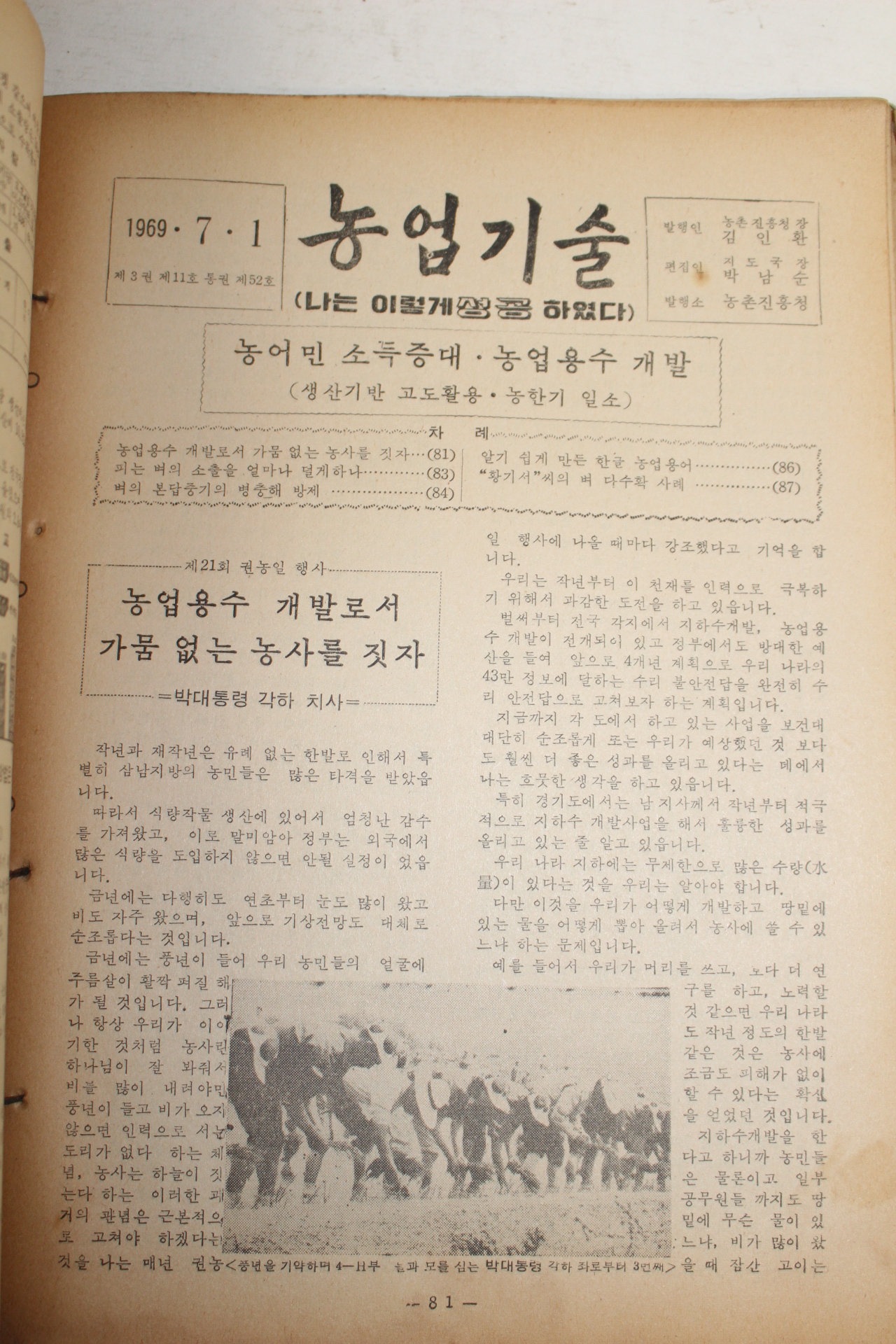 1969년 농촌진흥청 농업기술 1년치 합본
