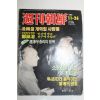 1989년 주간조선 11월26일자