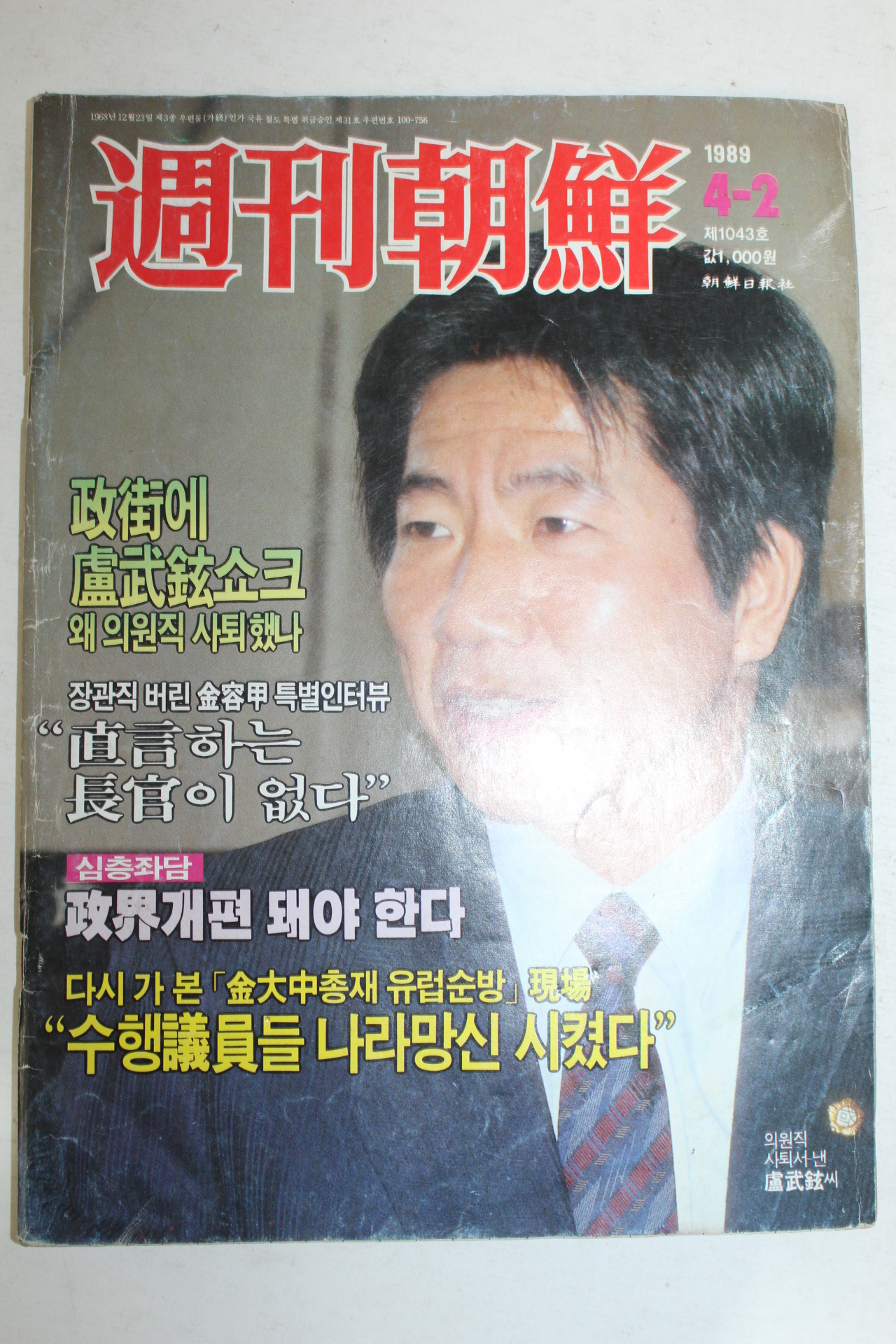 1989년 주간조선 4월2일자