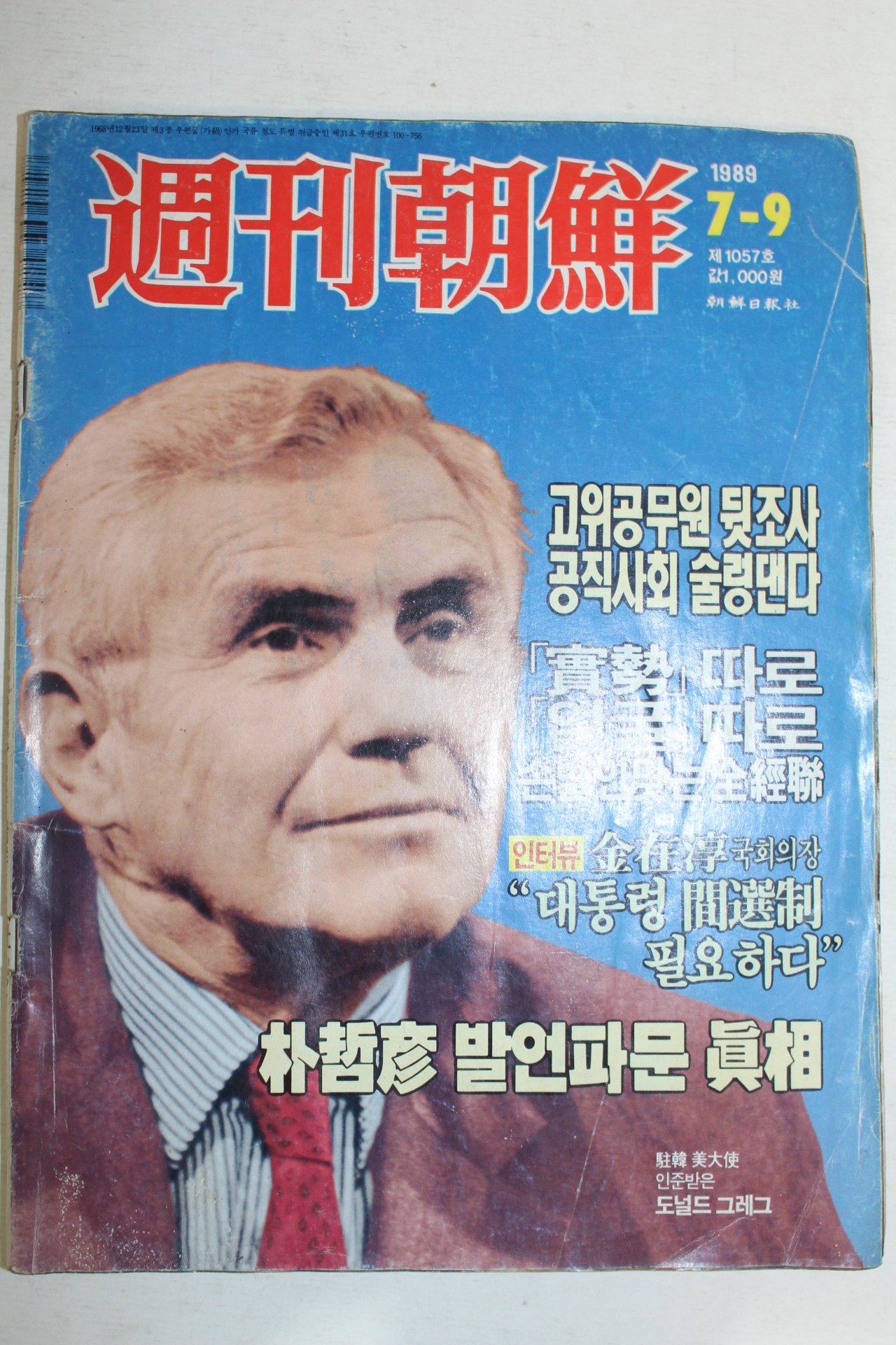 1989년 주간조선 7월9일자