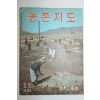 1965년 농촌지도 11월호