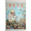 1965년 농촌지도 9월호