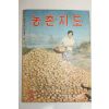 1966년 농촌지도 8월호