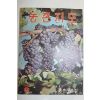 1966년 농촌지도 9월호