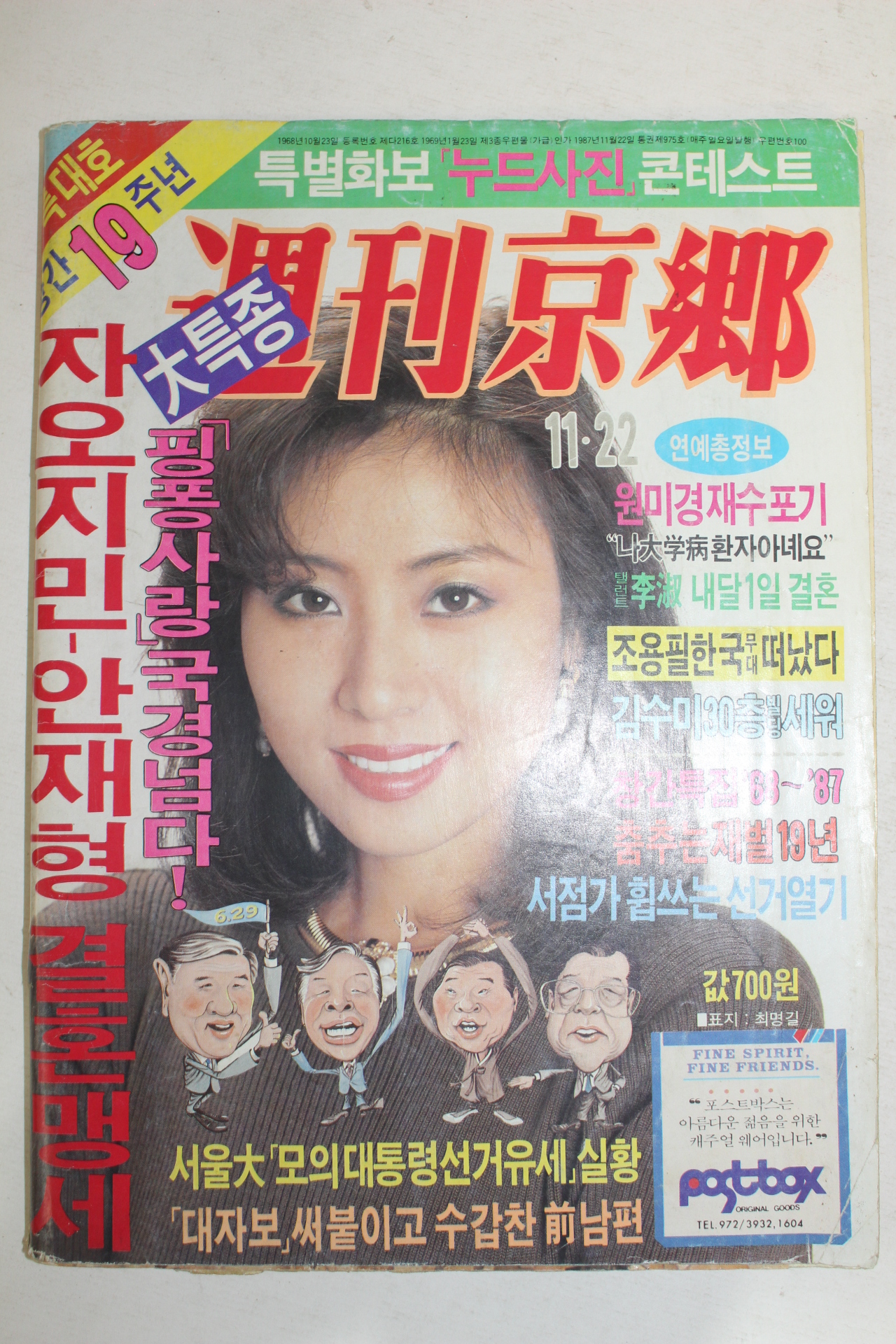 1987년 주간경향 11월22일자