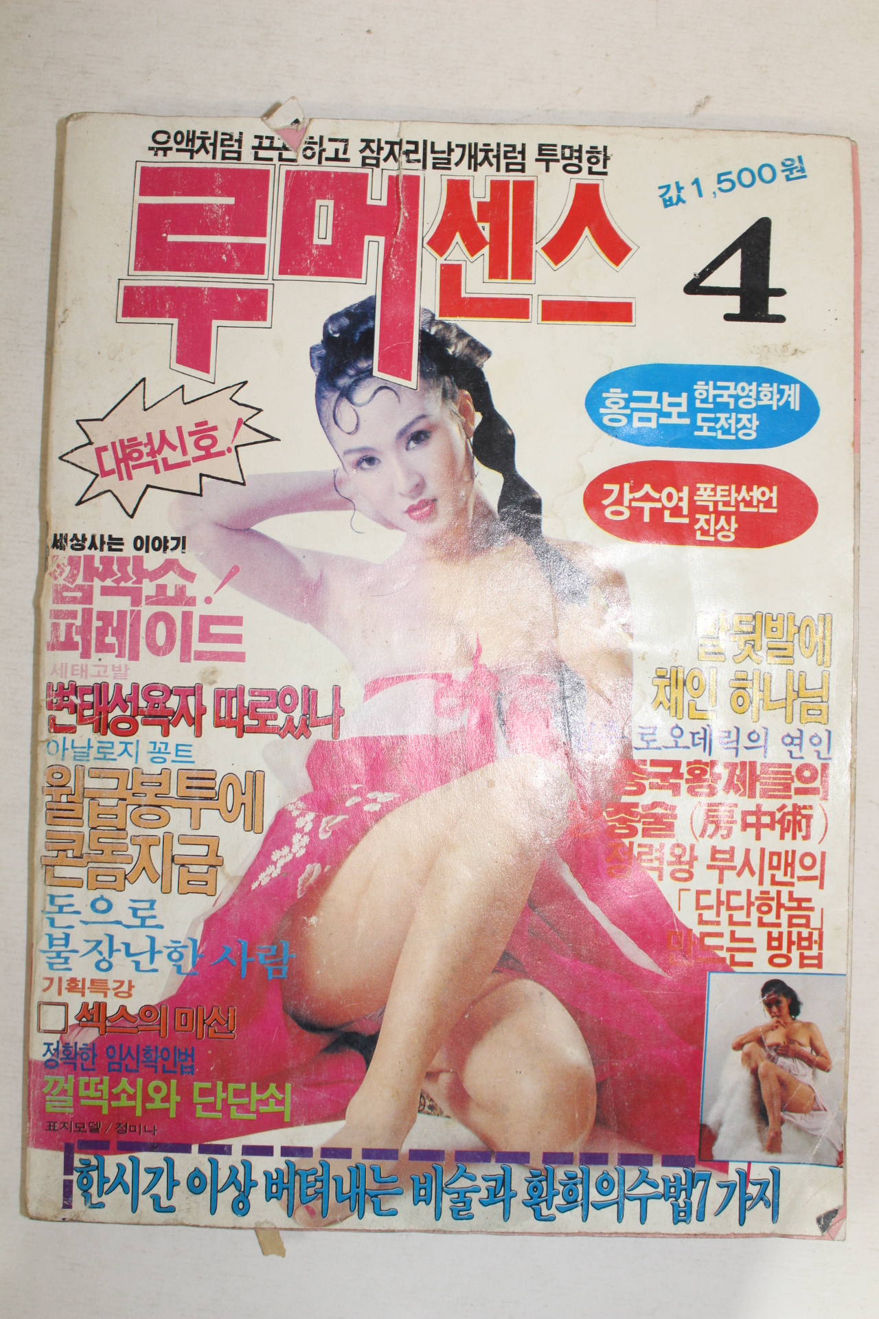 1990년 루머센스 4