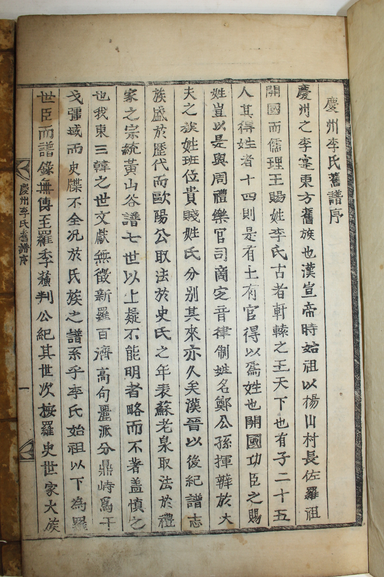 1873년 경주이씨국당공파보(慶州李氏菊堂公派譜) 2책