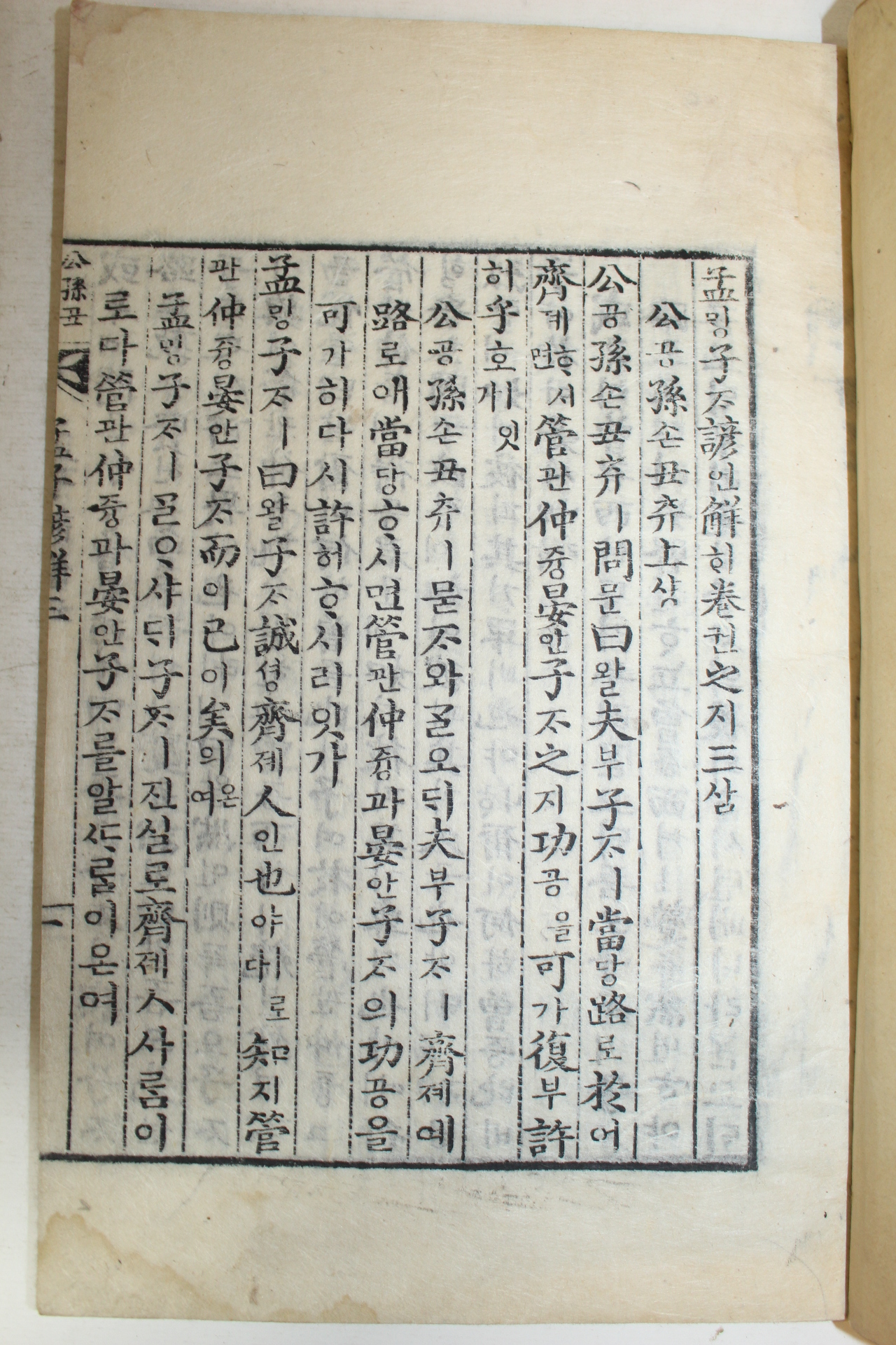 1913년 목판본 맹자언해(孟子諺解) 6책
