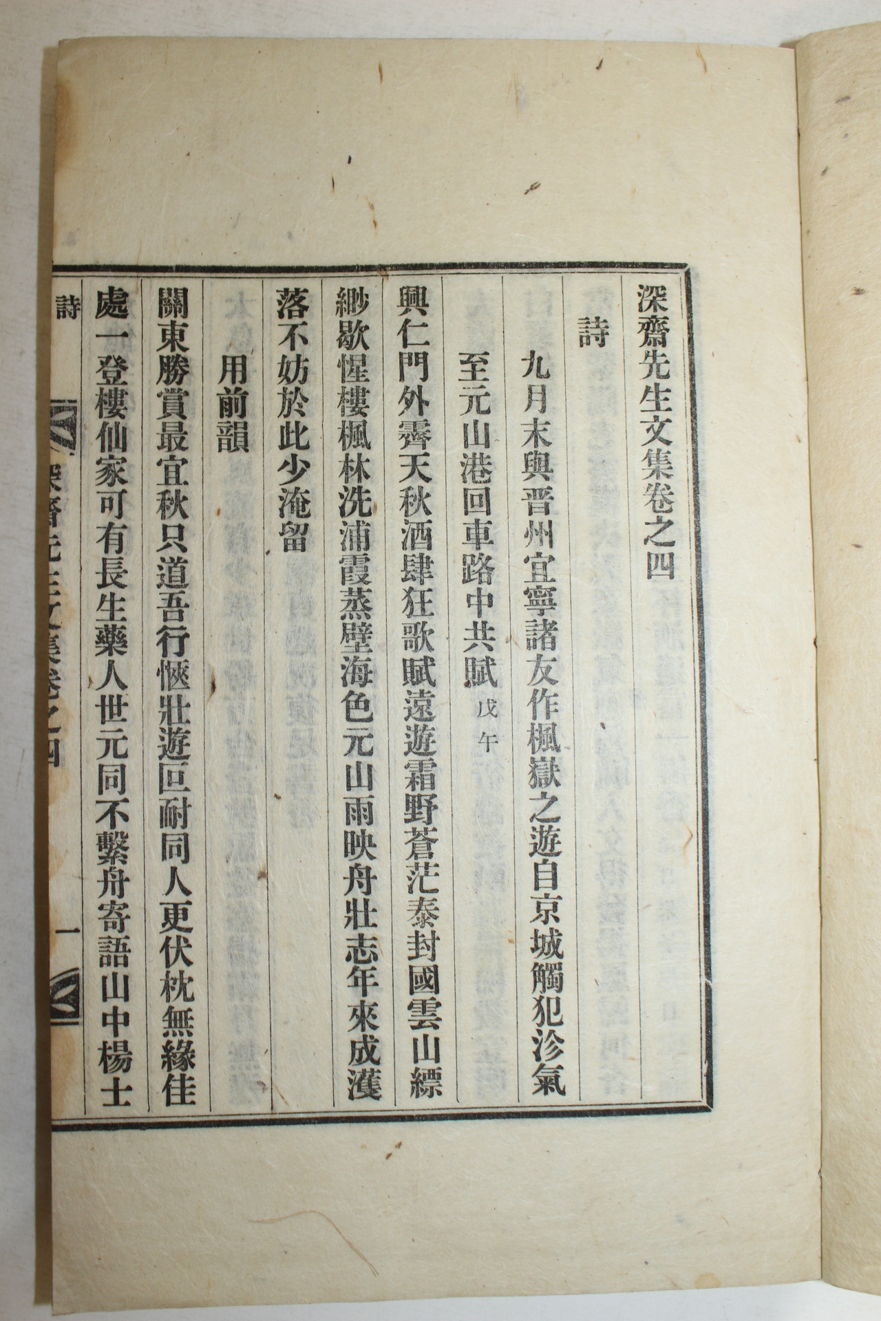 1935년 조긍섭(曺兢燮) 심재선생문집(深齋先生文集) 11책