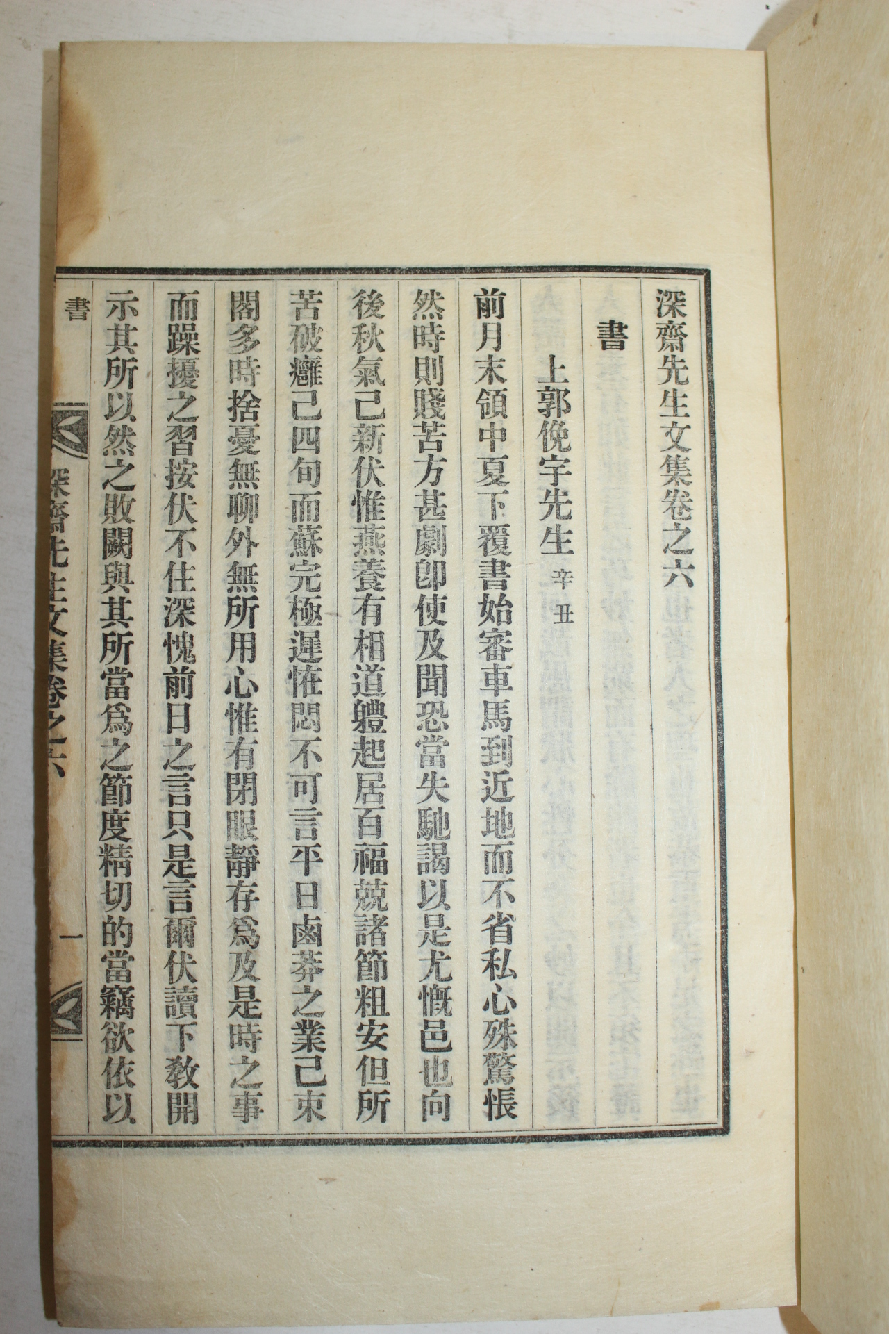 1935년 조긍섭(曺兢燮) 심재선생문집(深齋先生文集) 11책