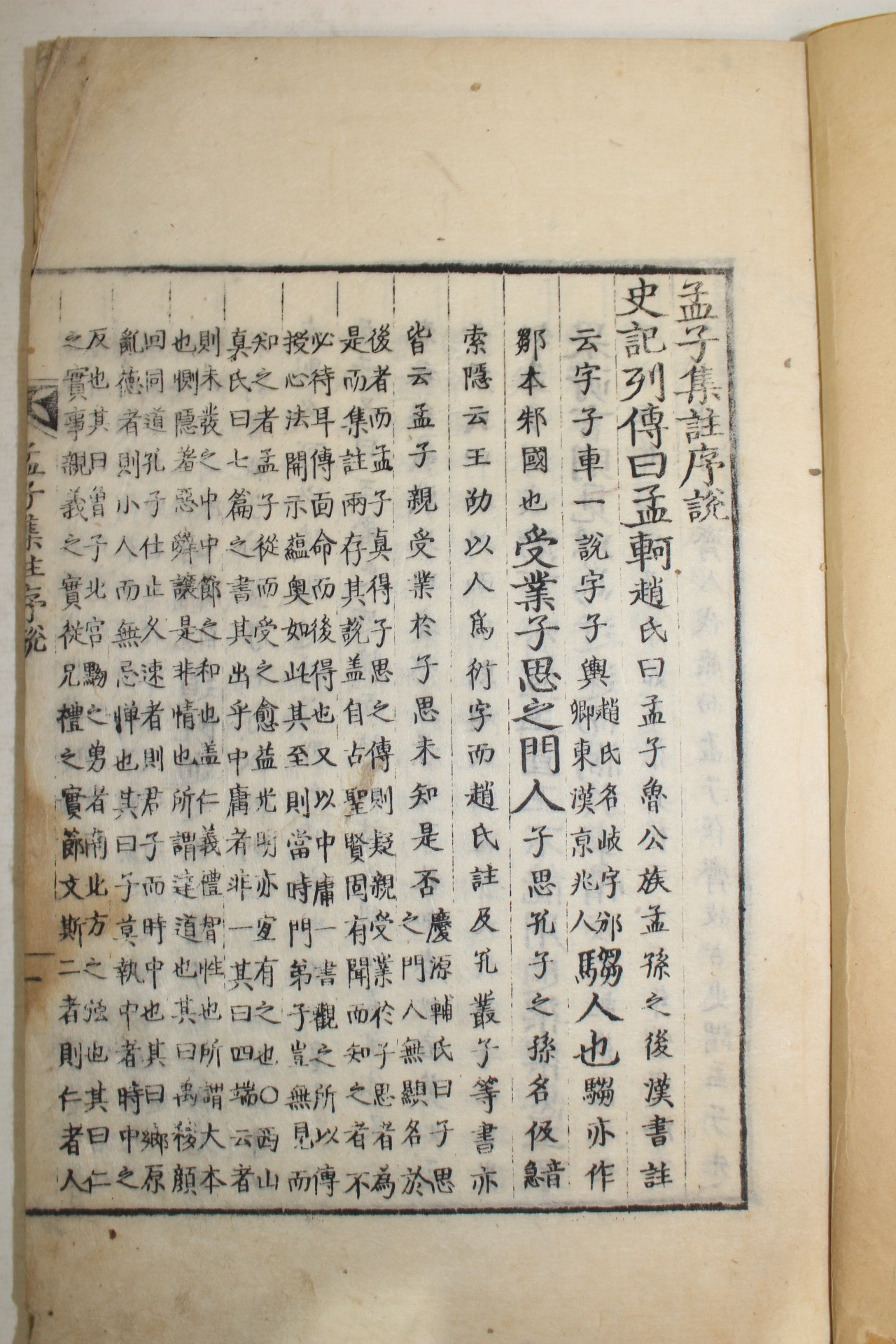 1913년 목판본 맹자집주대전(孟子集株大全) 5책