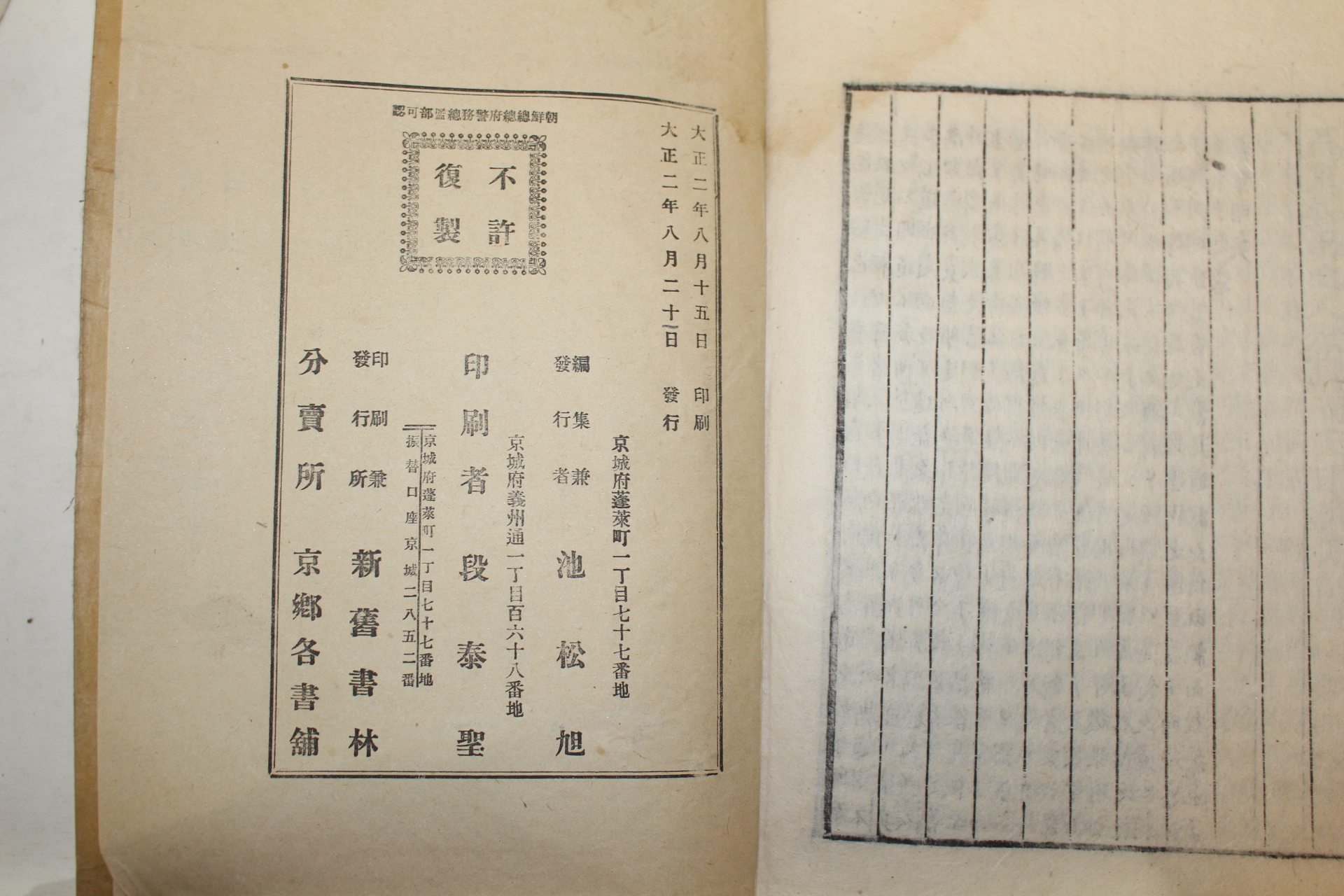 1913년 목판본 맹자집주대전(孟子集株大全) 5책