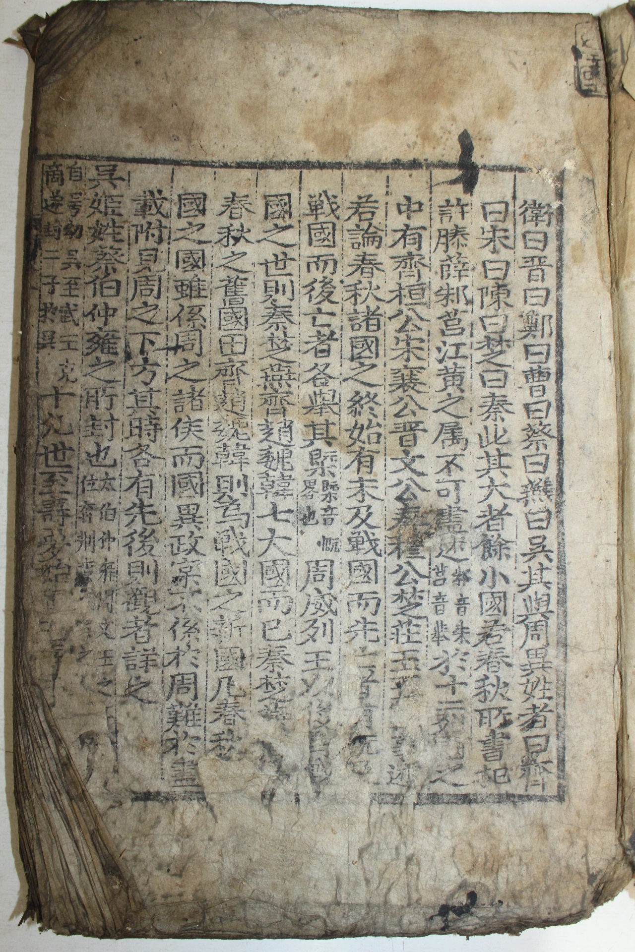 조선시대 고목판본 1책