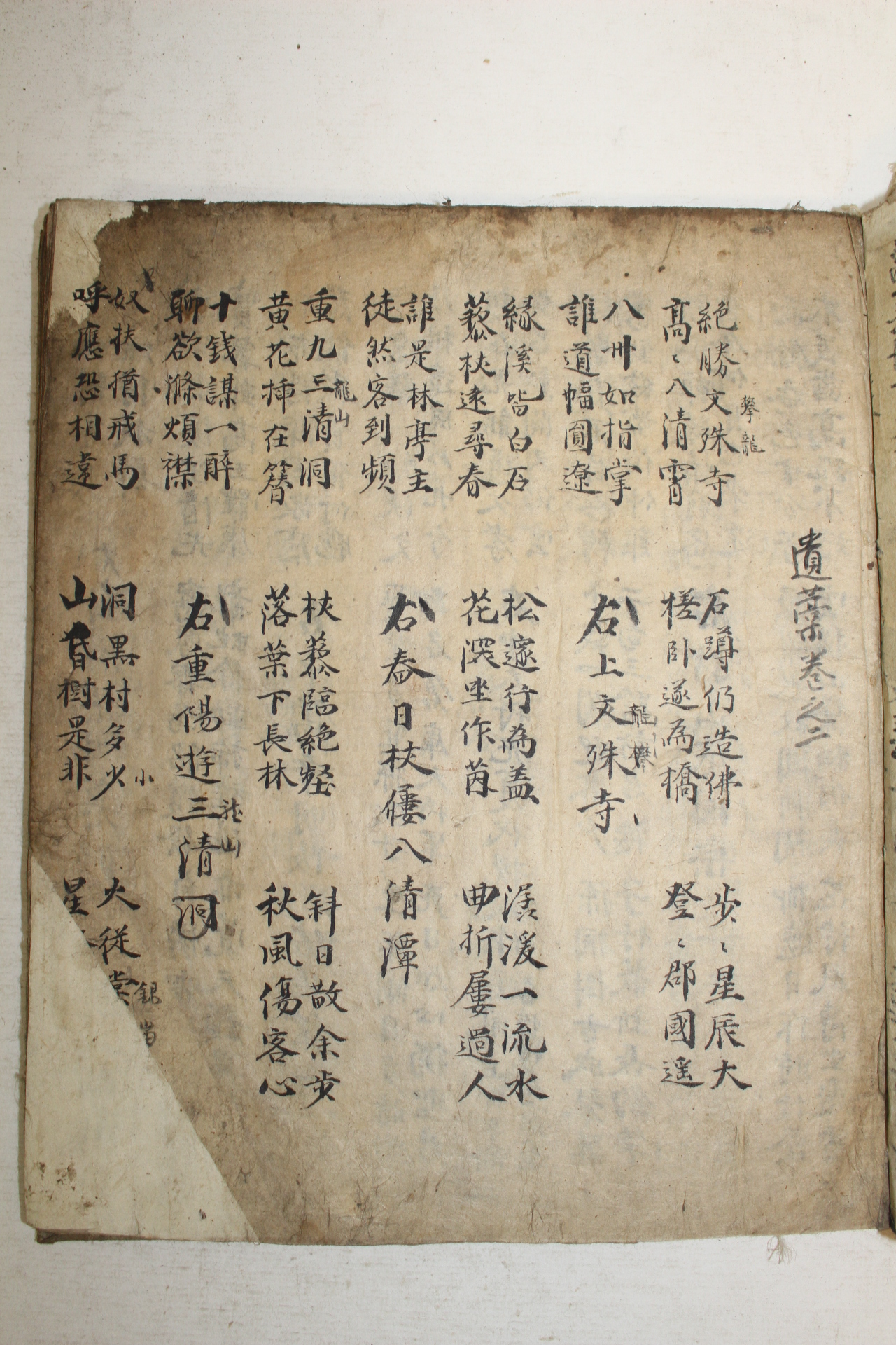 조선시대 고필사본 시집1책