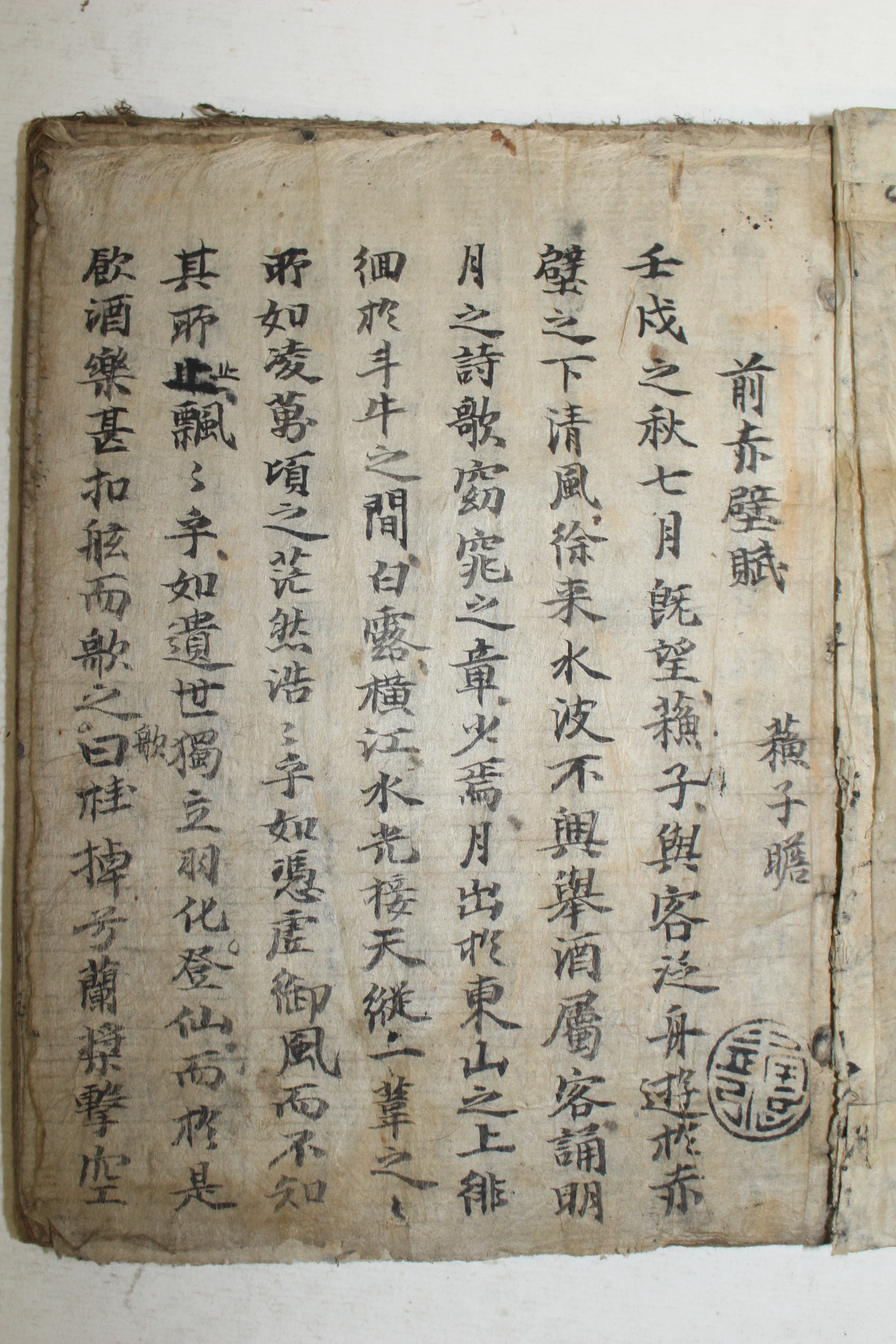 조선시대 필사본 고문 1책