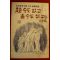 1984년 김은집(金殷輯) 웃을수도 없고 울수도 없고