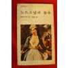 1983년 빅토르 위고 노트르담의 꼽추