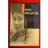 1995년초판1쇄 전여옥 여성이여 테러리스트가 돼라