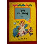 1995년 박화목 식초병안의 마나님