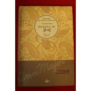 1991년초판 앤 메이저 하얀물감으로 그린 추억