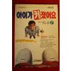 1993년초판 토드 스트래서 아이가 커졌어요 2