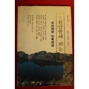1995년 이준우 5천년만에 피는 꽃