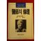 1989년 오마다카 히사유키 의사의 윤리