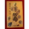 1977년초판 박완서(朴婉緖) 도시의 흉년 1부