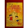 1985년 박운택 나도 글짓기를 잘할수 있다