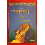 1992년 디즈니의 미녀와 야수